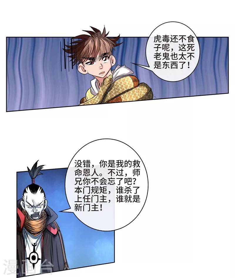 第39话 厉无常-第41话