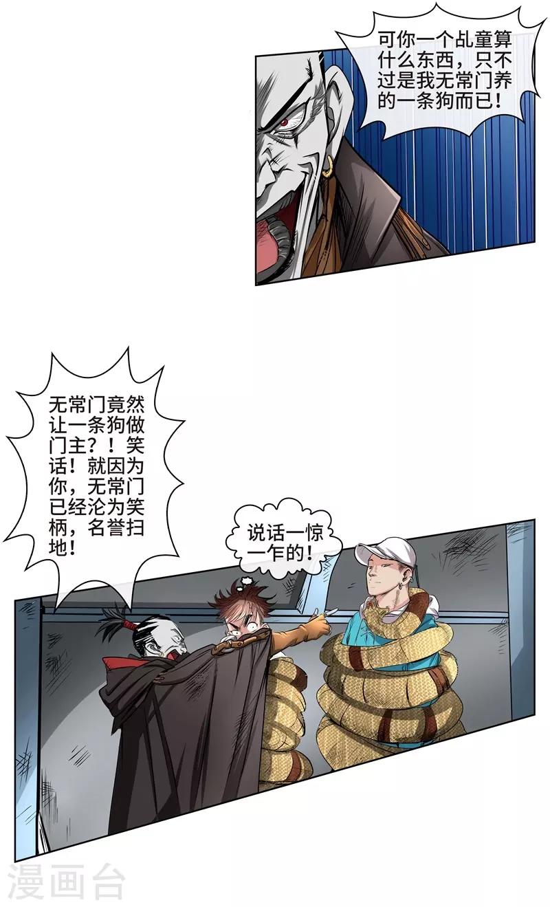 第39话 厉无常-第41话