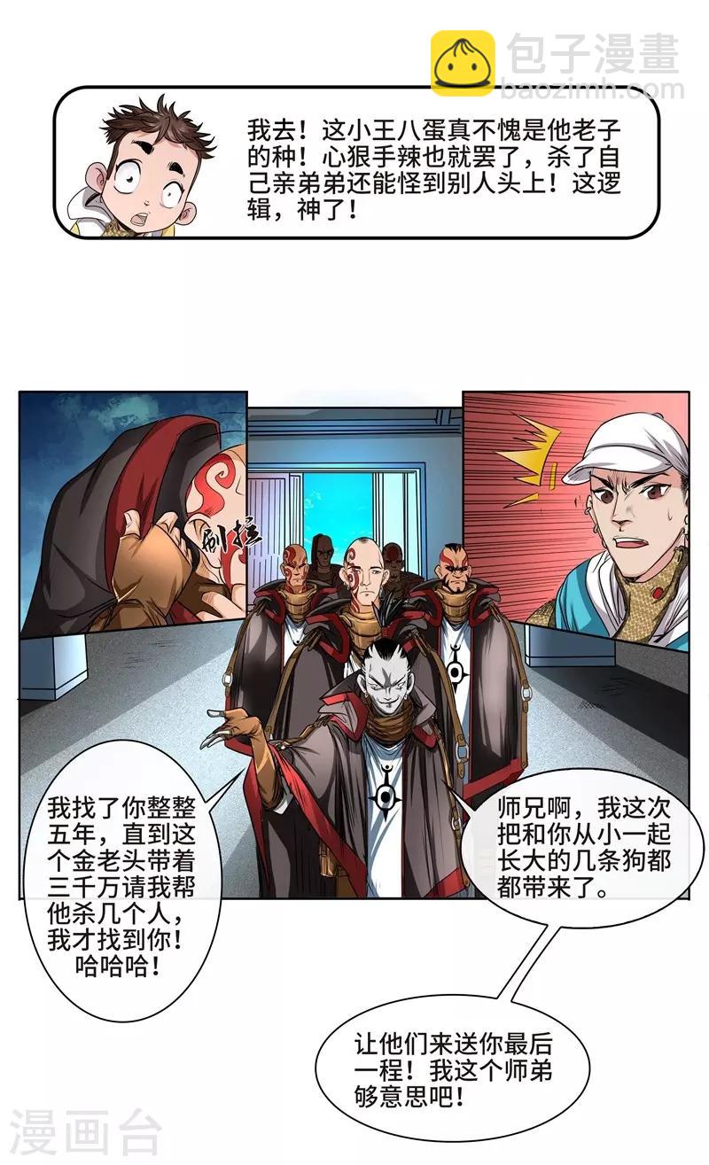 第39话 厉无常-第41话
