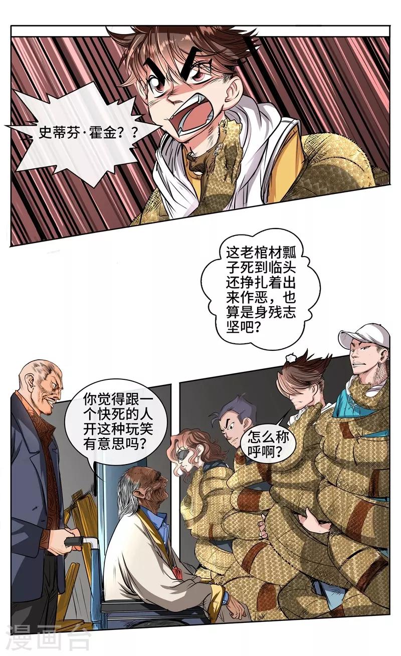 第39话 厉无常-第41话