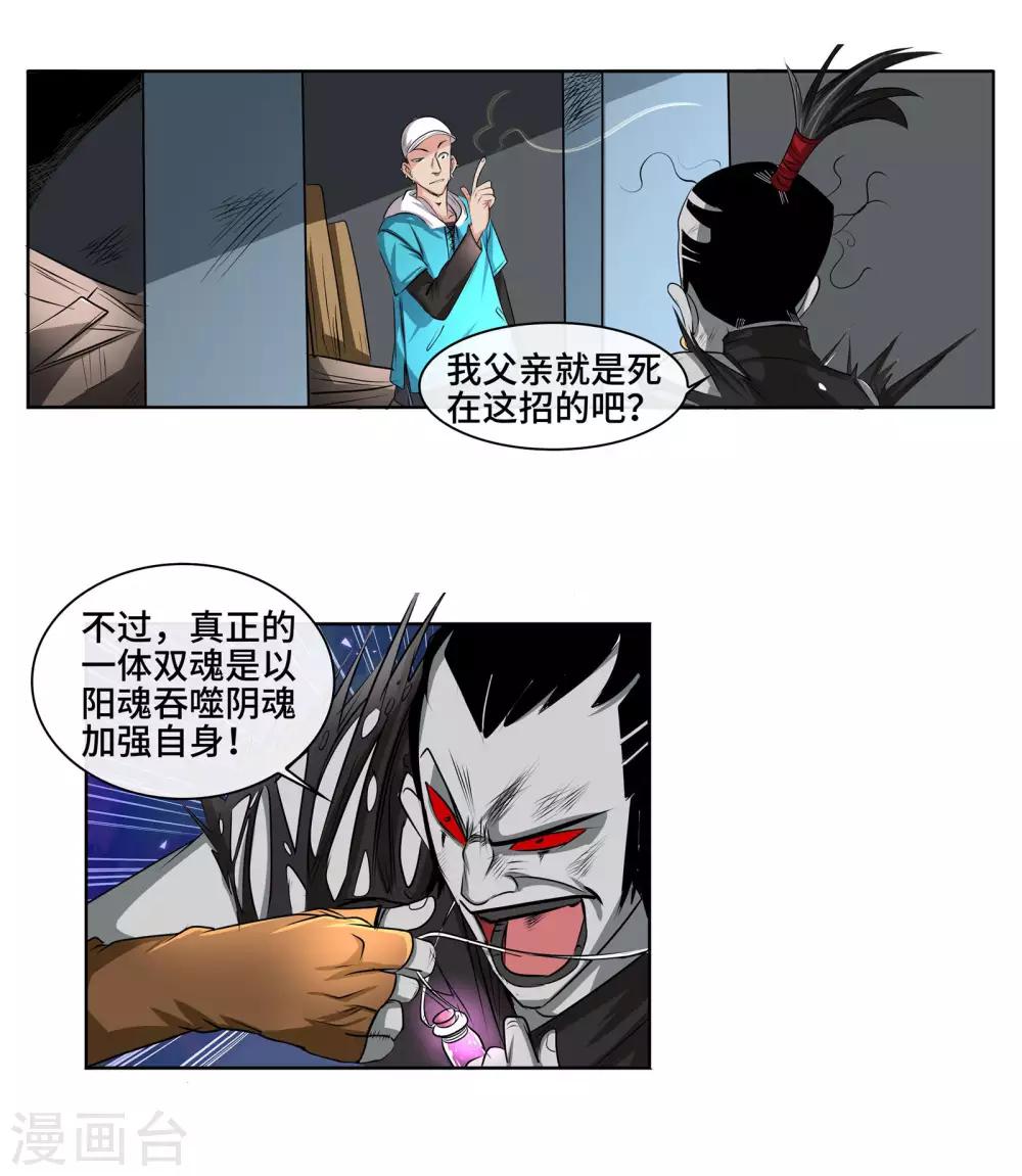 第41话 一体双魂-第43话