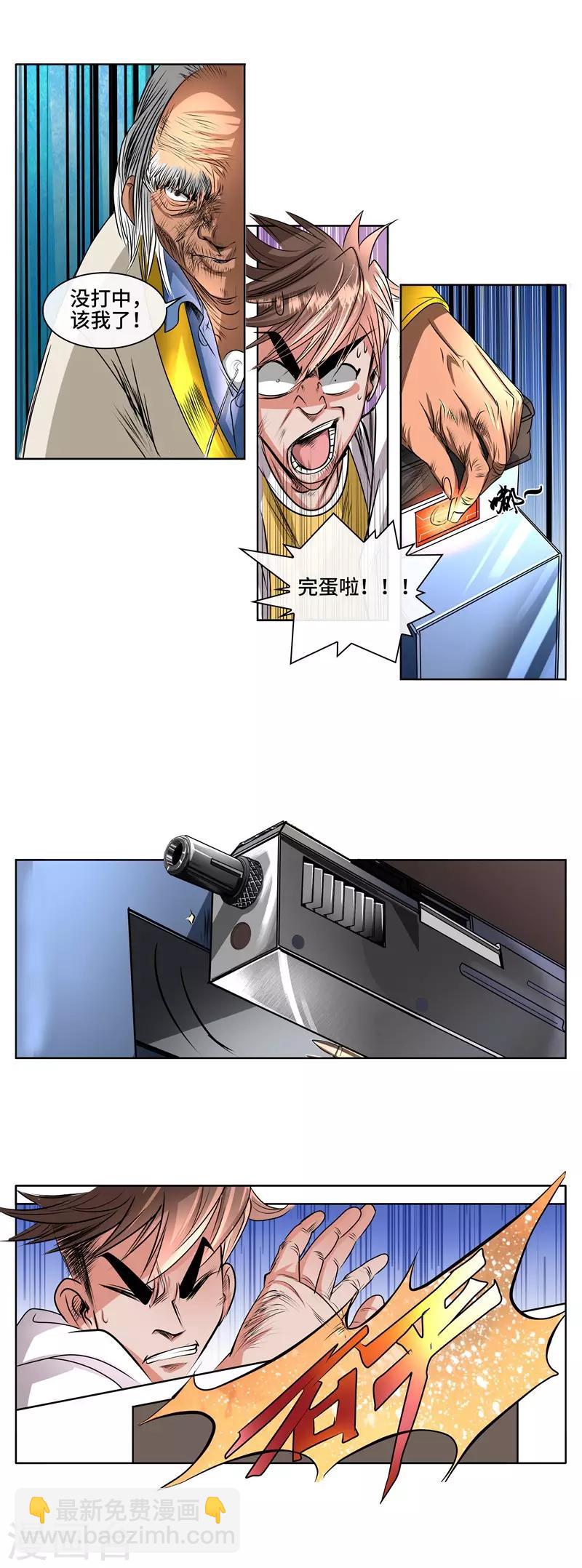 第43话 击败大嘴李-第45话