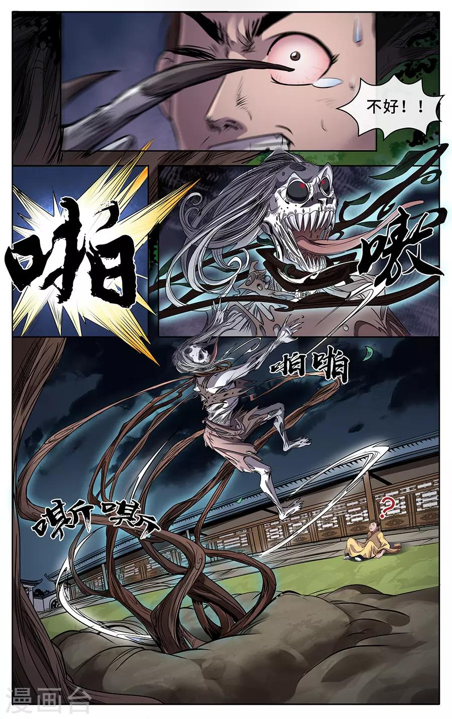 第6话 捉妖-第7话