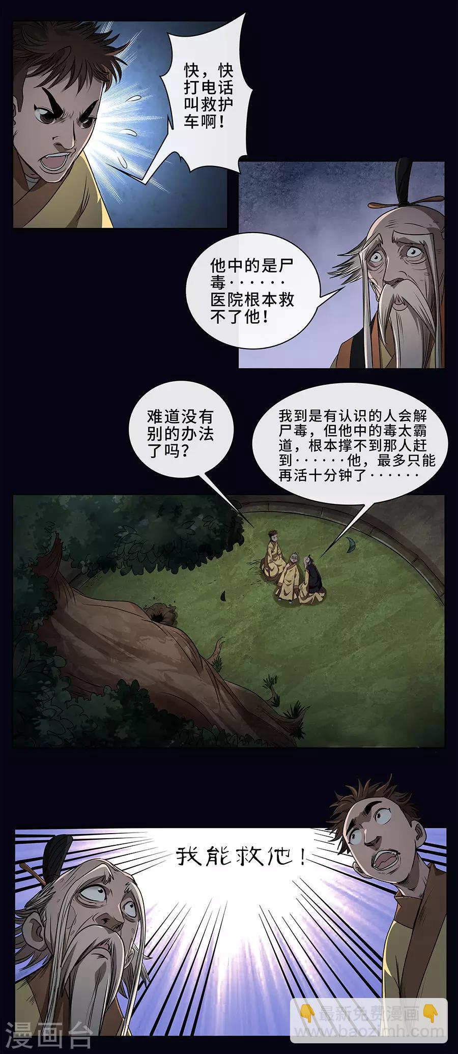 第6话 捉妖-第7话