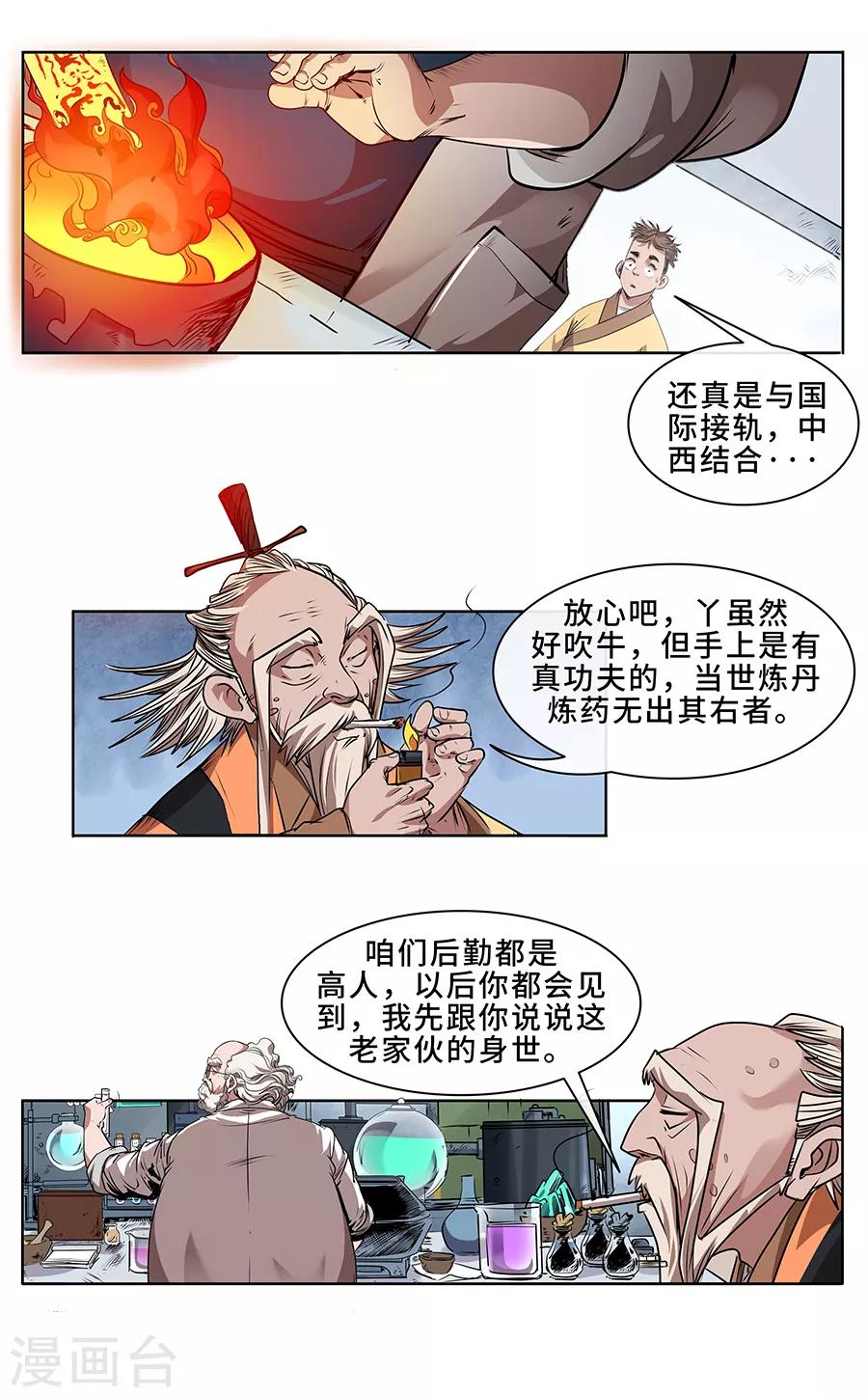 第8话 医疗-第9话