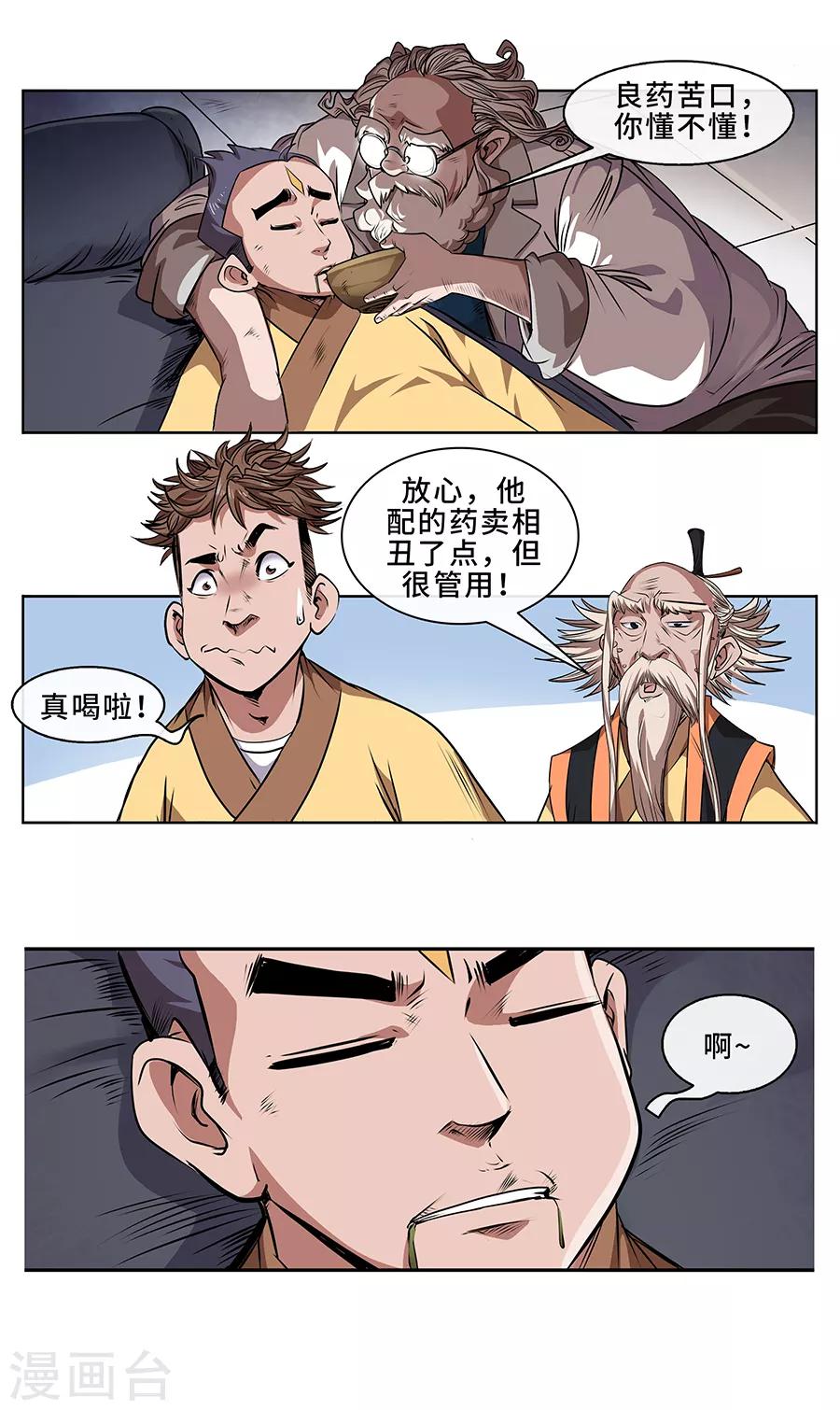 第8话 医疗-第9话