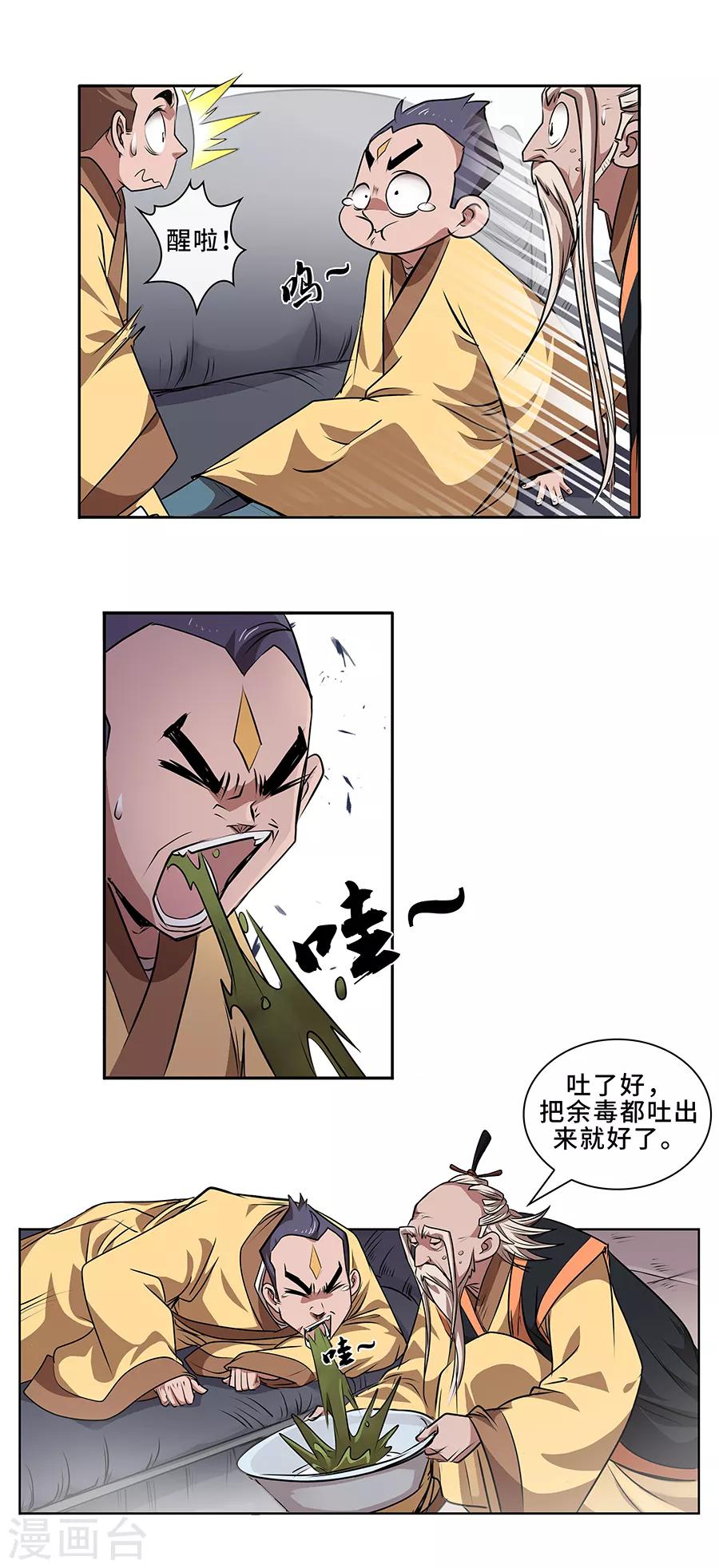 第8话 医疗-第9话