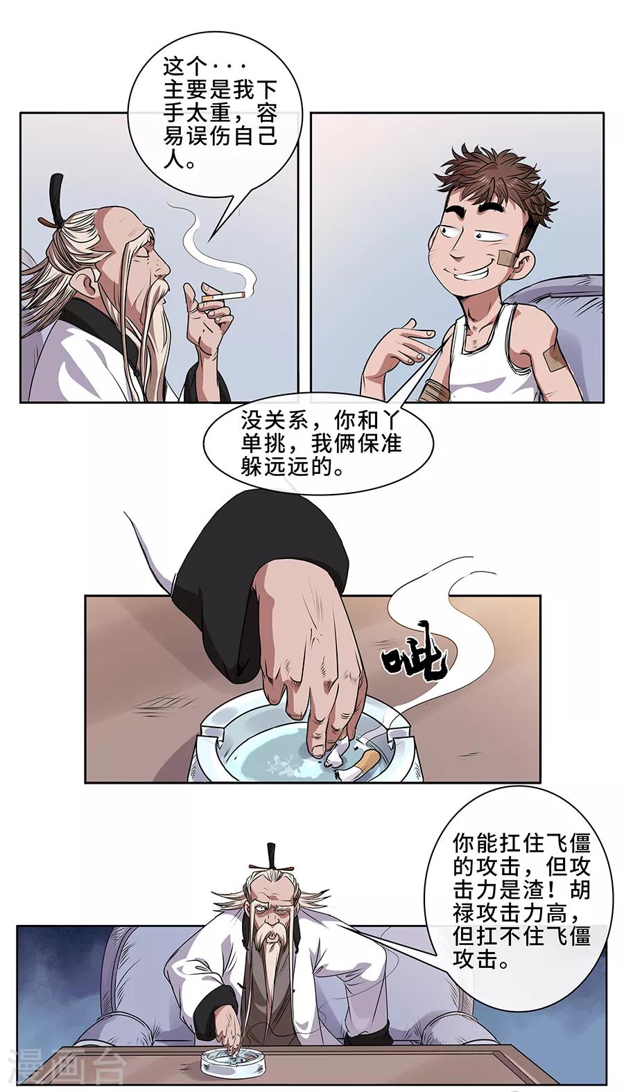 第8话 医疗-第9话