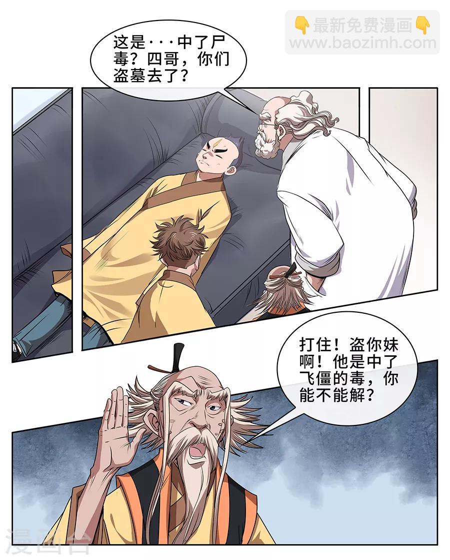 第8话 医疗-第9话