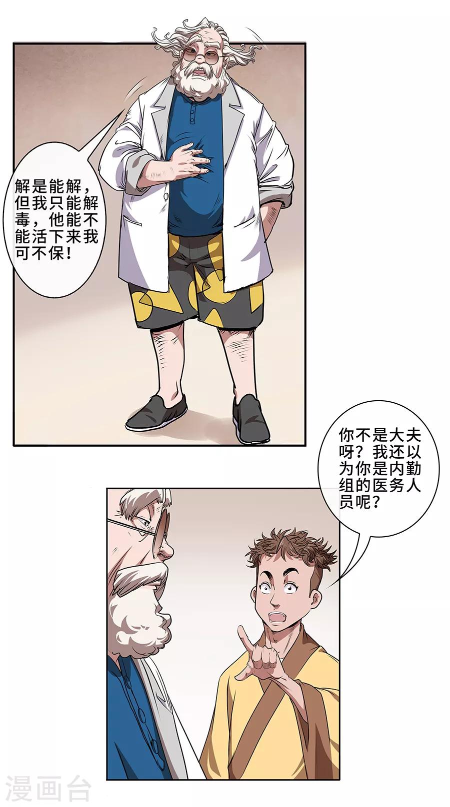 第8话 医疗-第9话