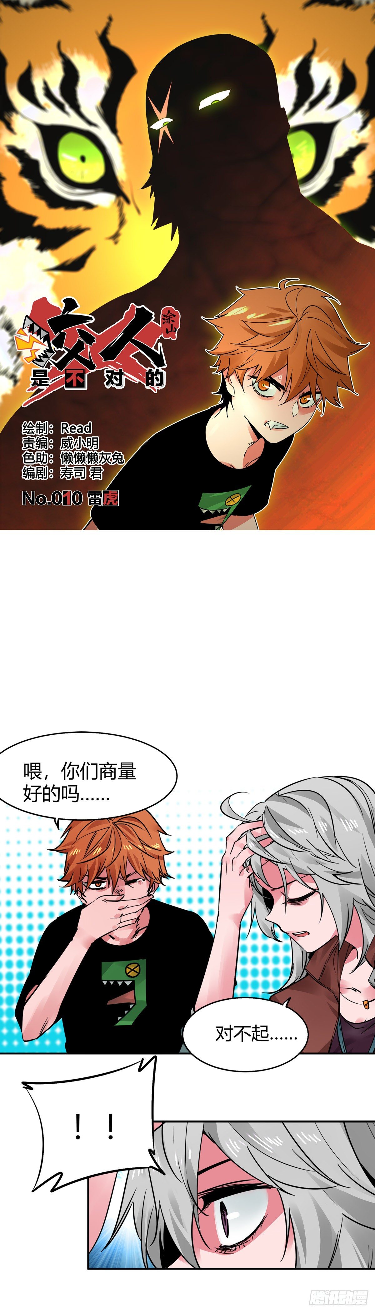 010.雷虎-第11话