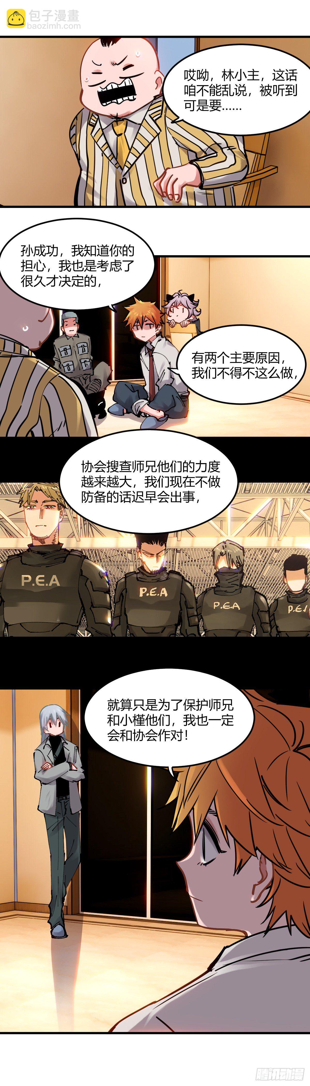 096.危险计划-第99话