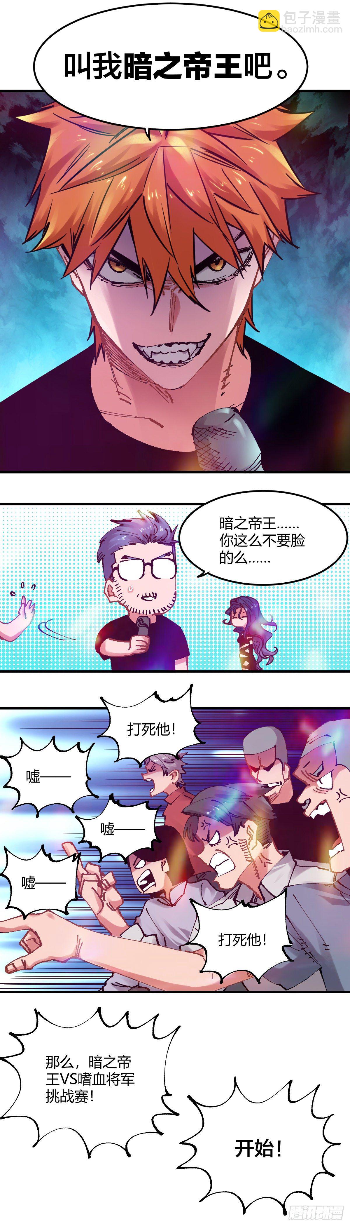 098.暗之帝王-第101话