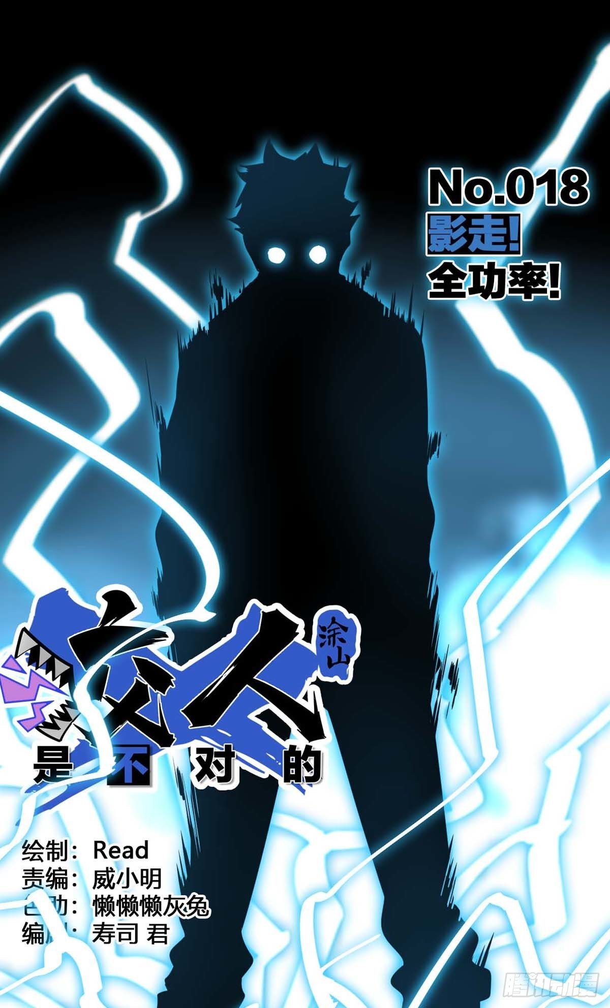 014.影走！全功率！-第15话