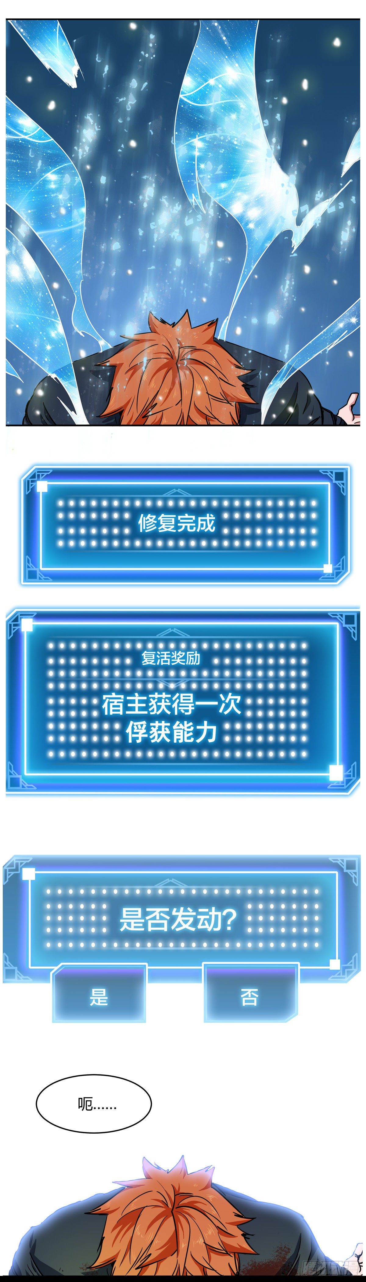 002.咬人系统-第3话