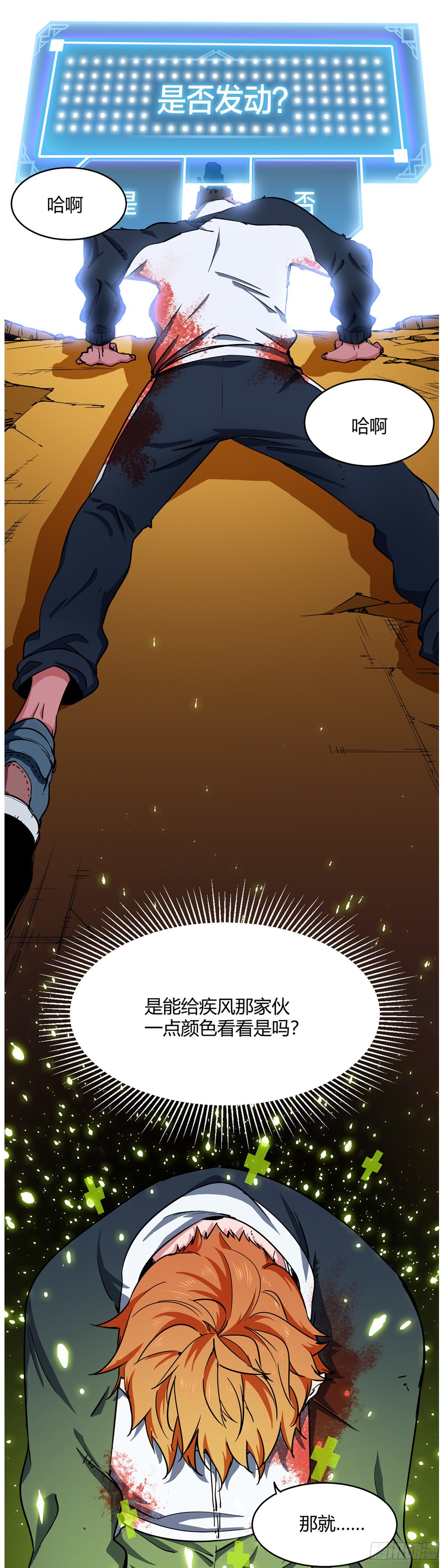 002.咬人系统-第3话