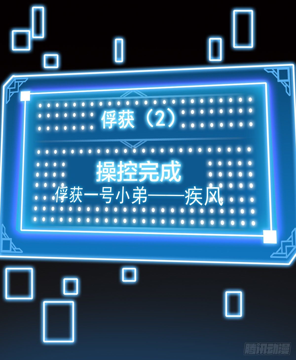 002.咬人系统-第3话