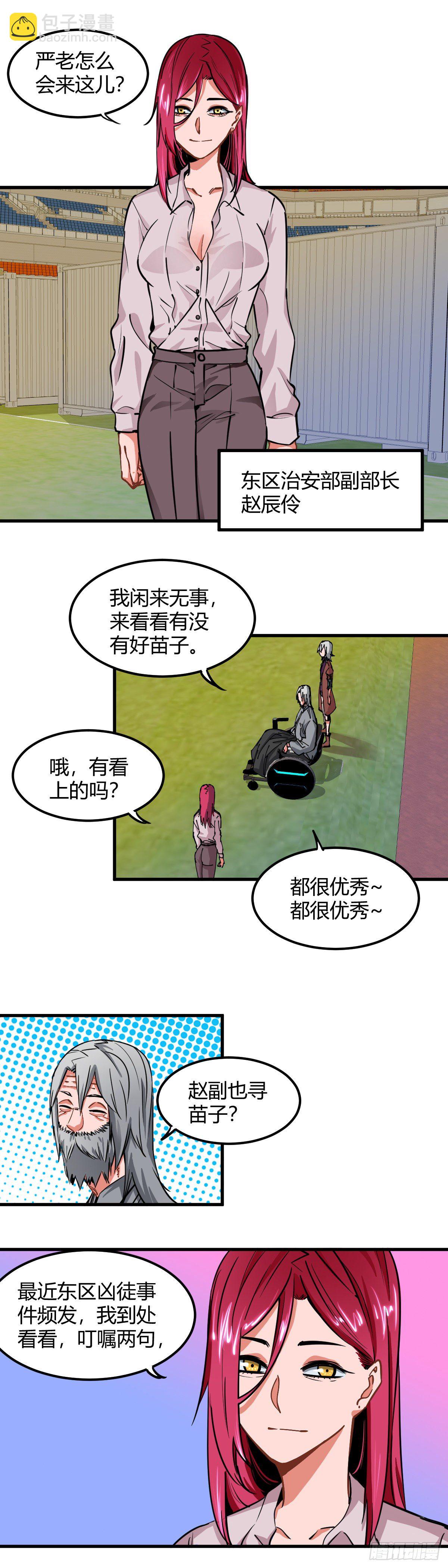 020.灵能专业第二轮测试-第23话