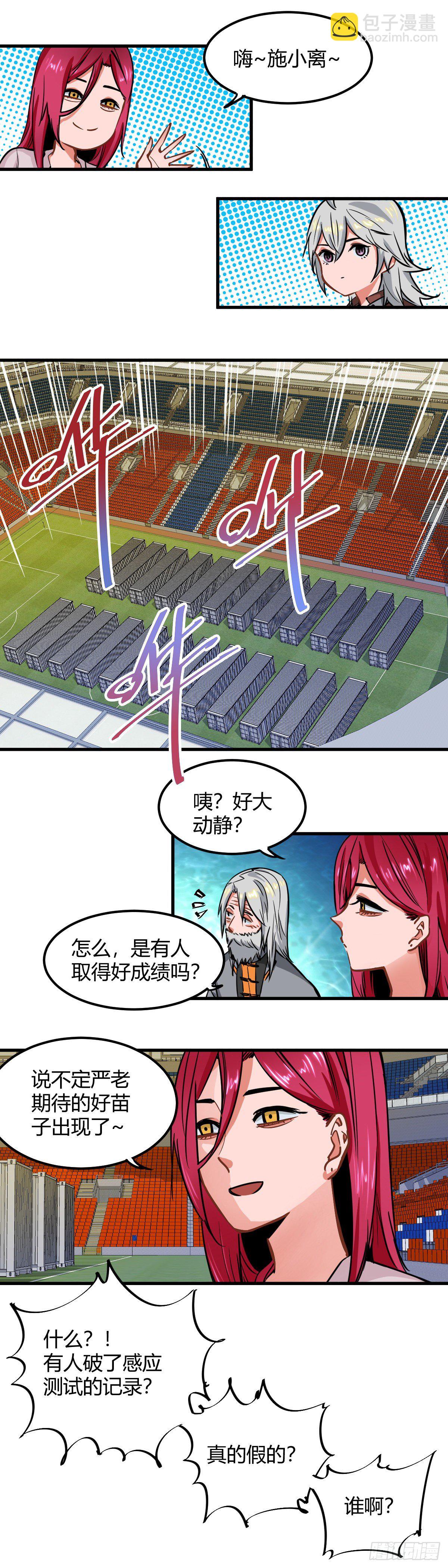 020.灵能专业第二轮测试-第23话