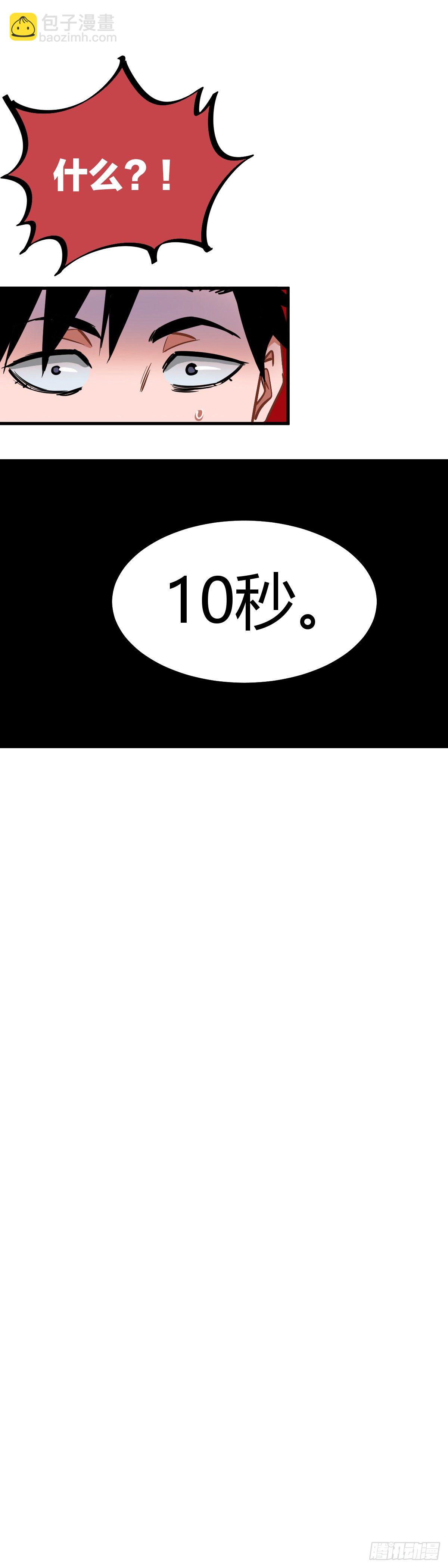 020.灵能专业第二轮测试-第23话