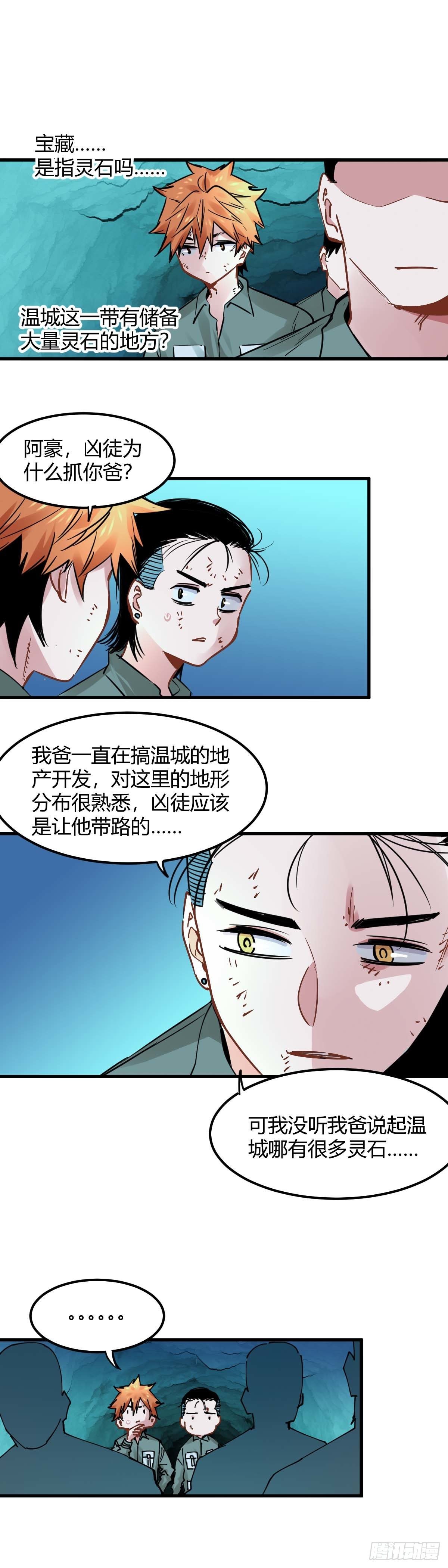 028.中心塔，危!-第31话
