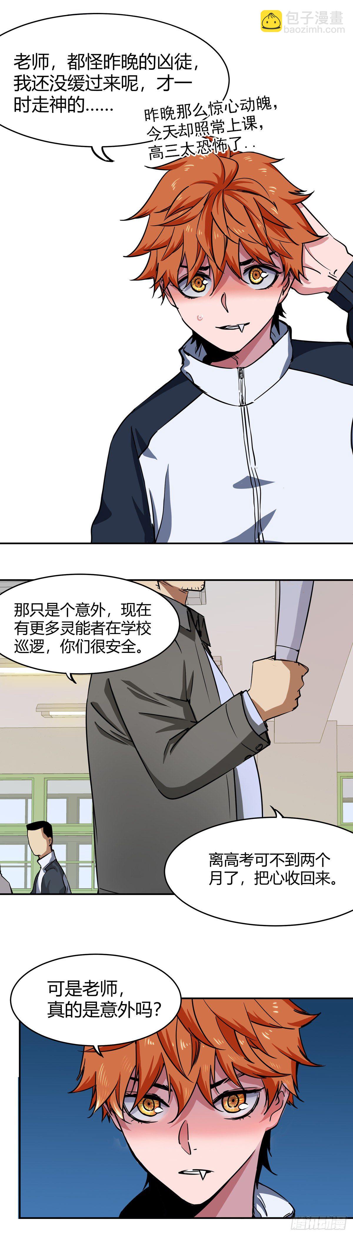 004.系统的恶趣味设定-第5话