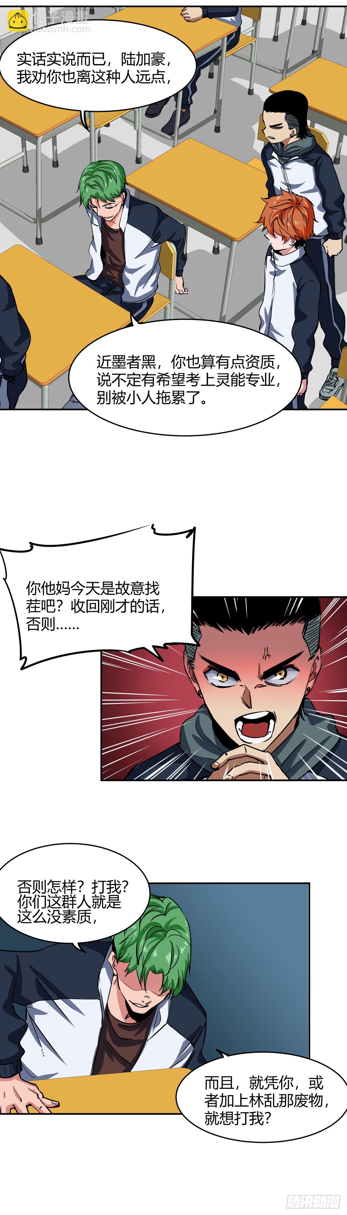 004.系统的恶趣味设定-第5话