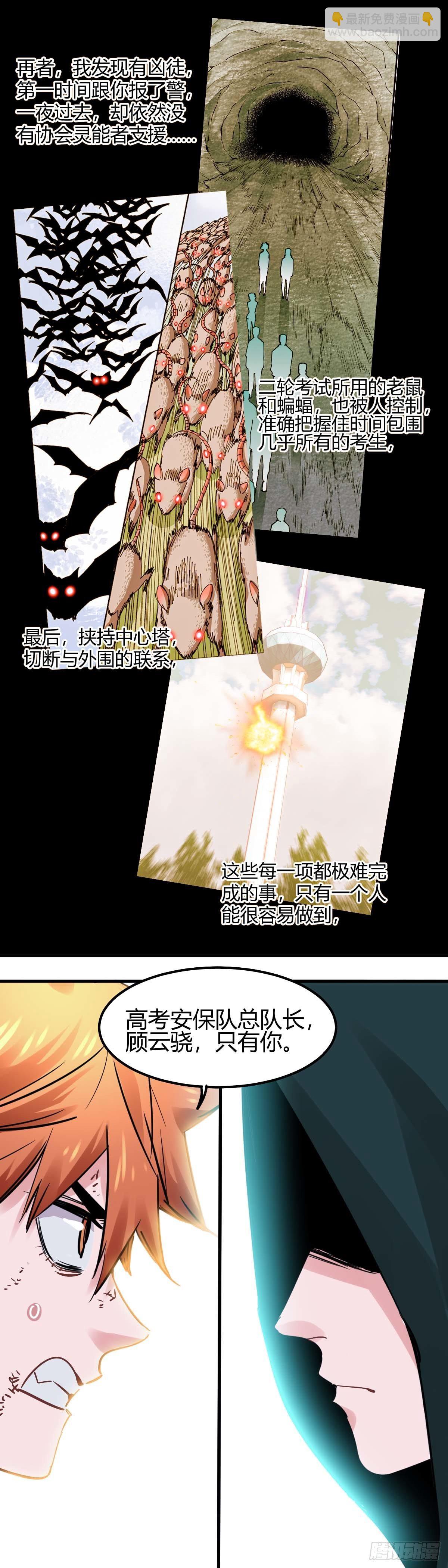 037.顾云骁-第41话