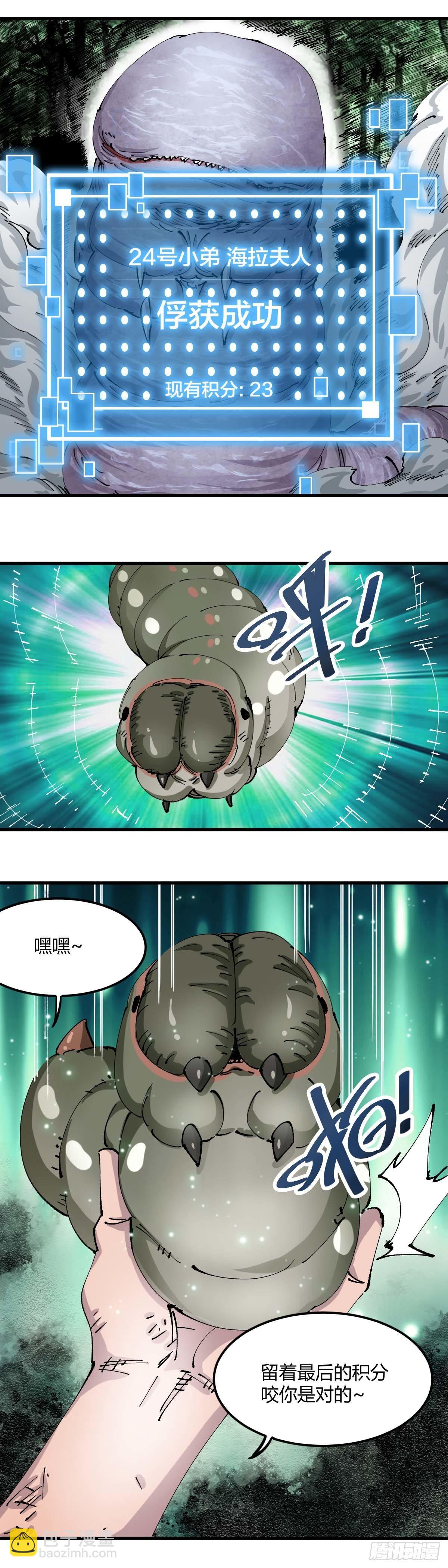 052.留给你的积分-第57话