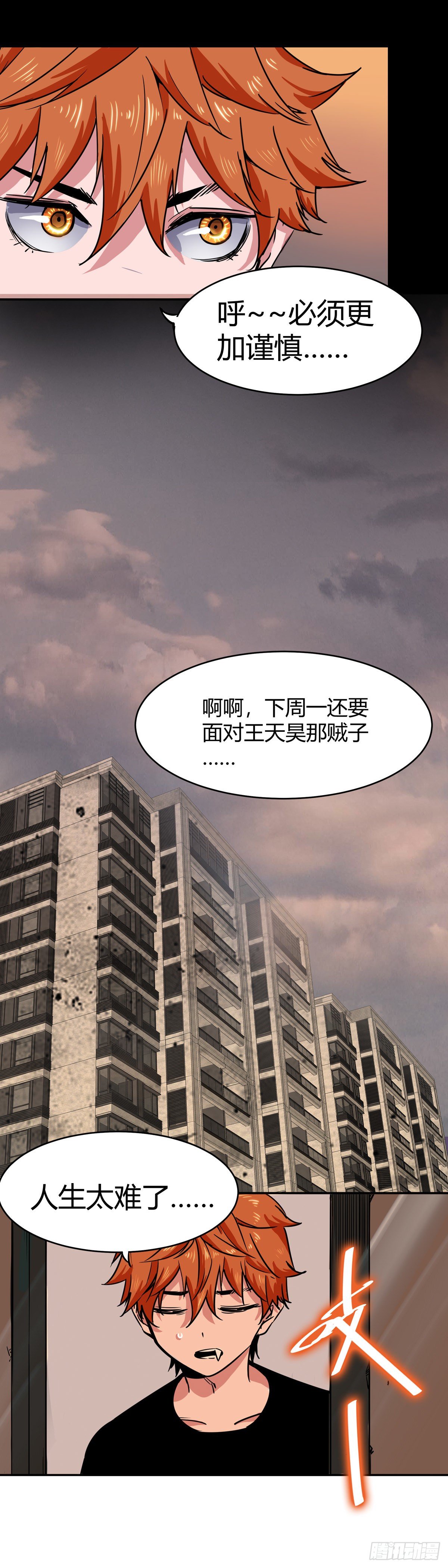 006.灵能晶石诈骗事件-第7话