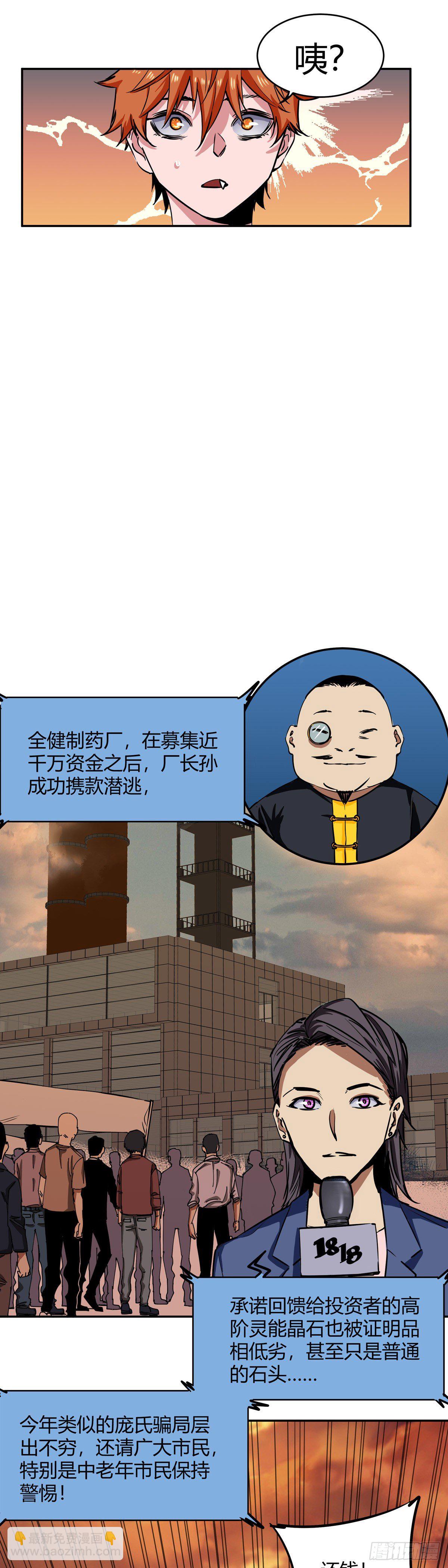 006.灵能晶石诈骗事件-第7话
