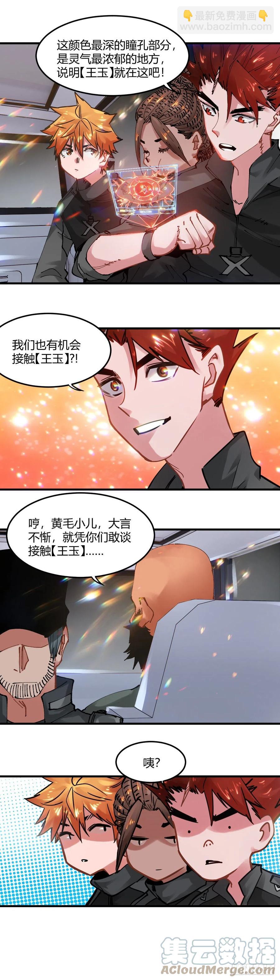 068.猩红之眼-第73话