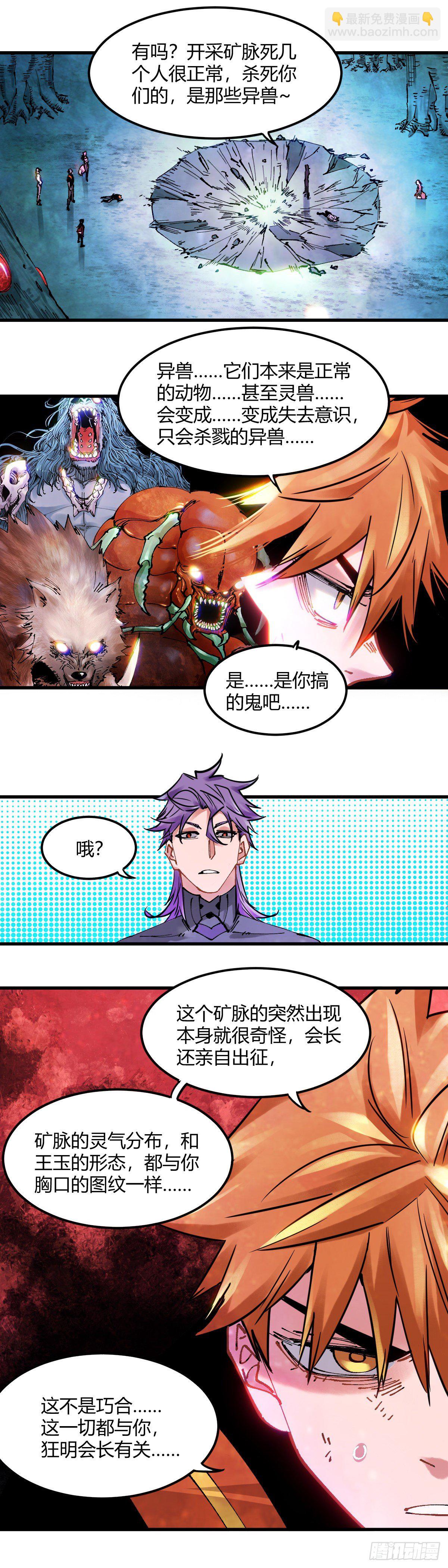 086.灵气复苏的真相-第89话