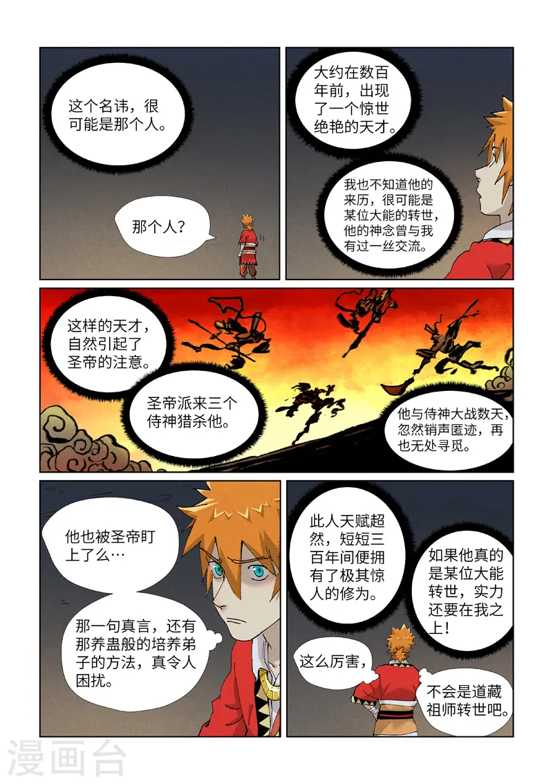 第421话2 天元传承-第729话