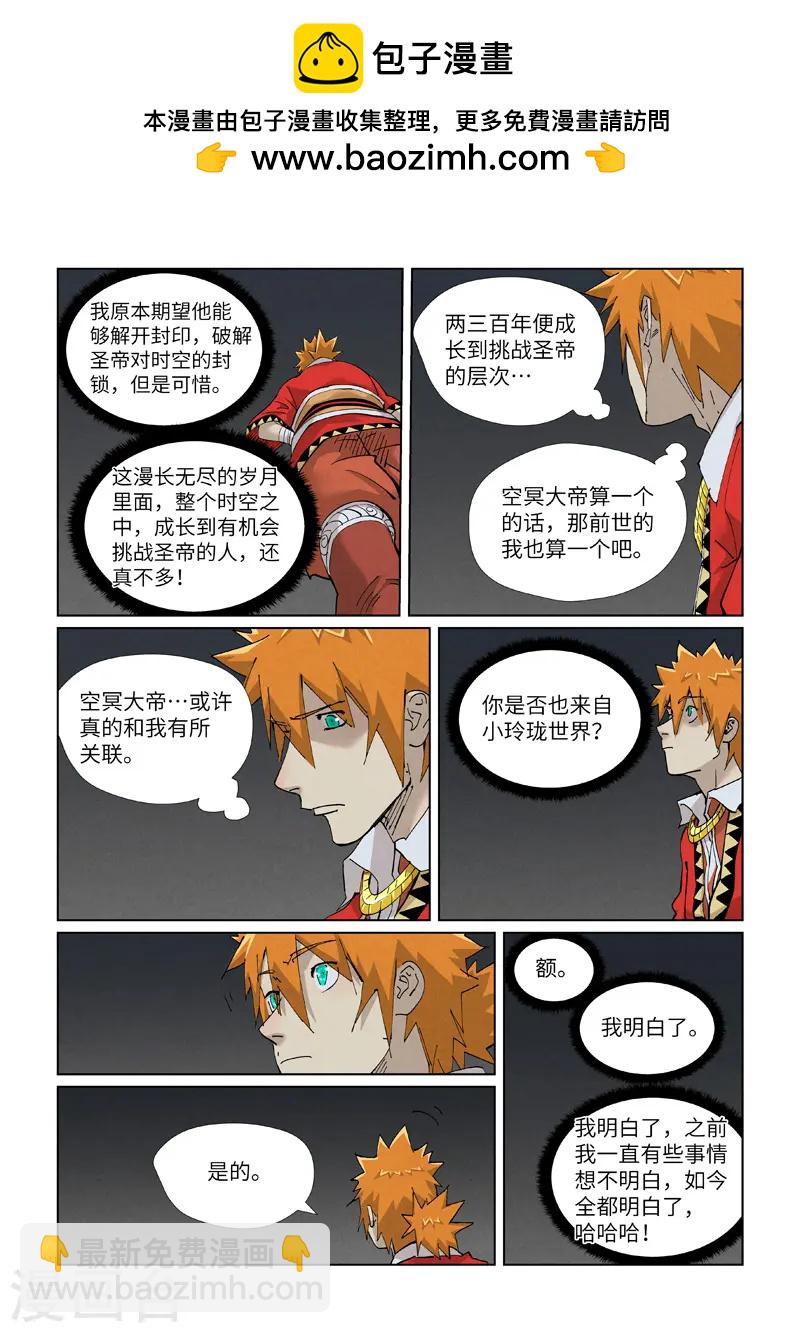 第421话2 天元传承-第729话
