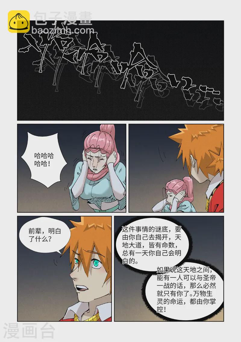 第421话2 天元传承-第729话