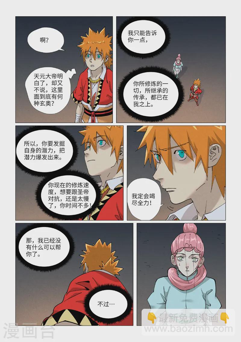 第421话2 天元传承-第729话