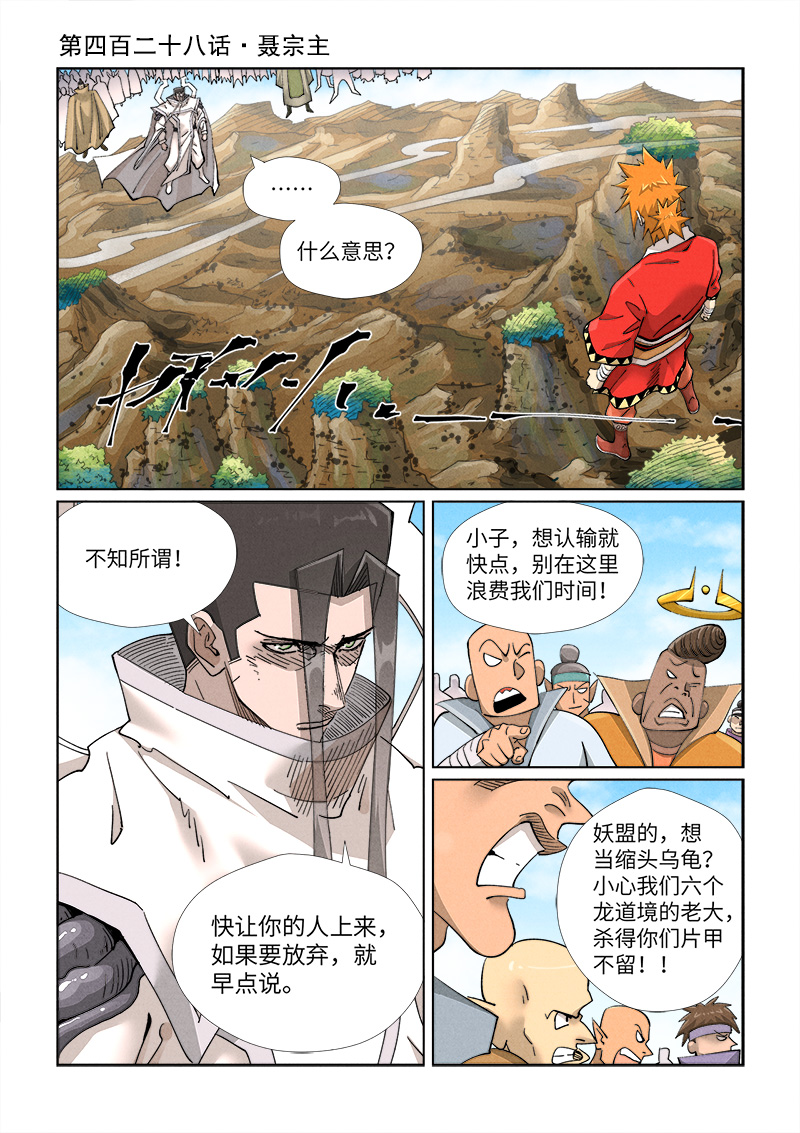 第428话1 聂宗主-第743话