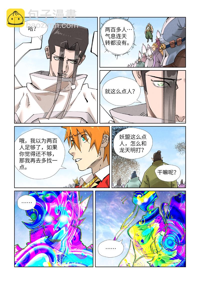 第428话1 聂宗主-第743话