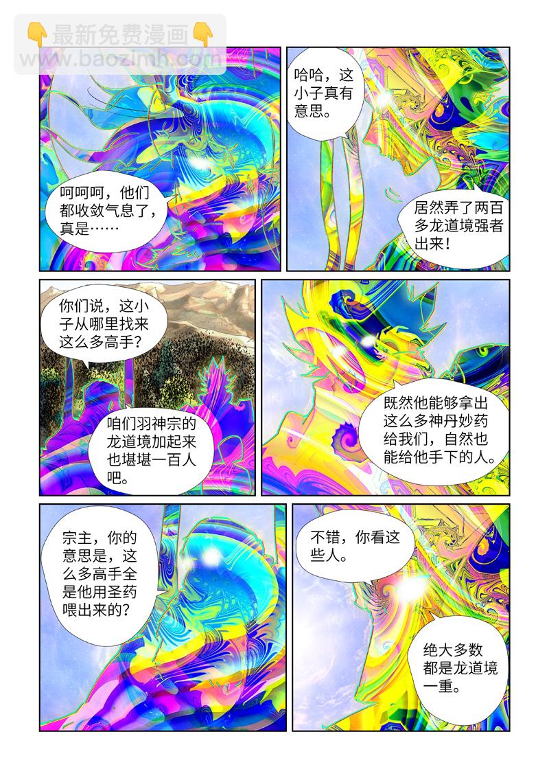 第428话1 聂宗主-第743话