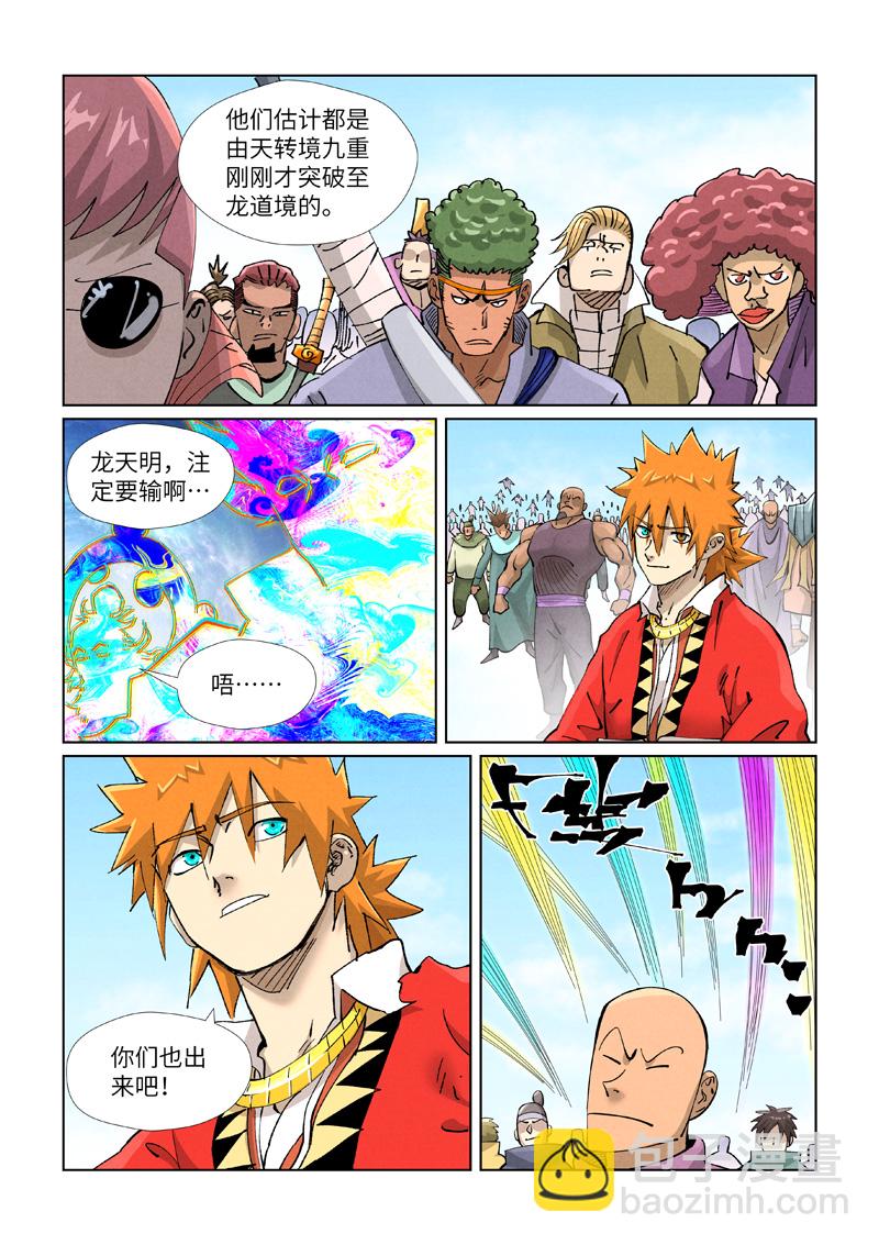 第428话1 聂宗主-第743话