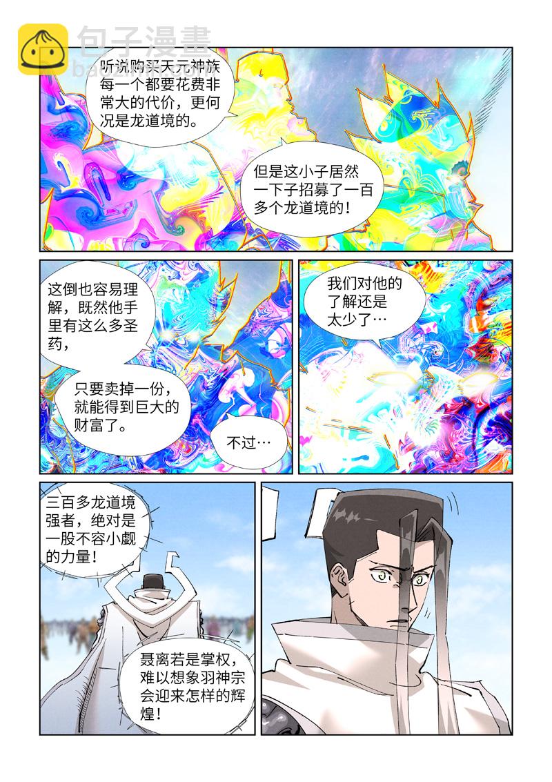 第428话1 聂宗主-第743话