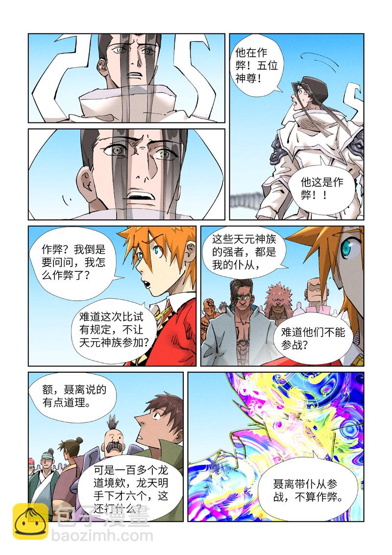 第428话1 聂宗主-第743话