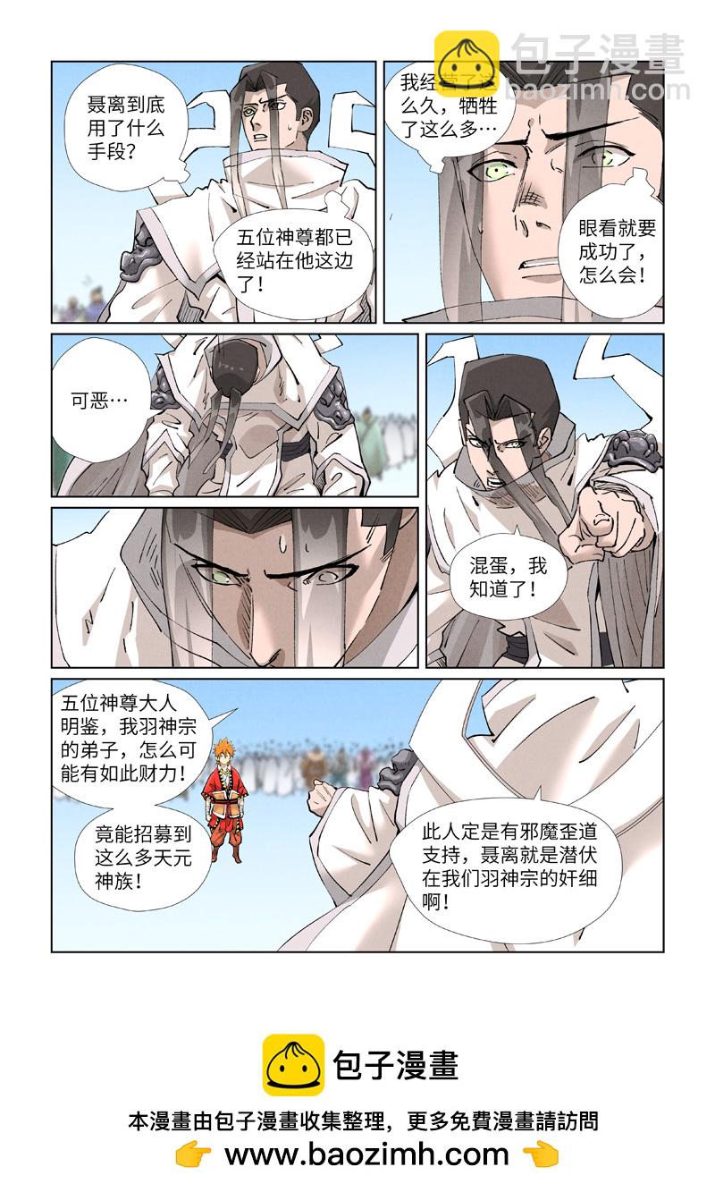 第428话1 聂宗主-第743话