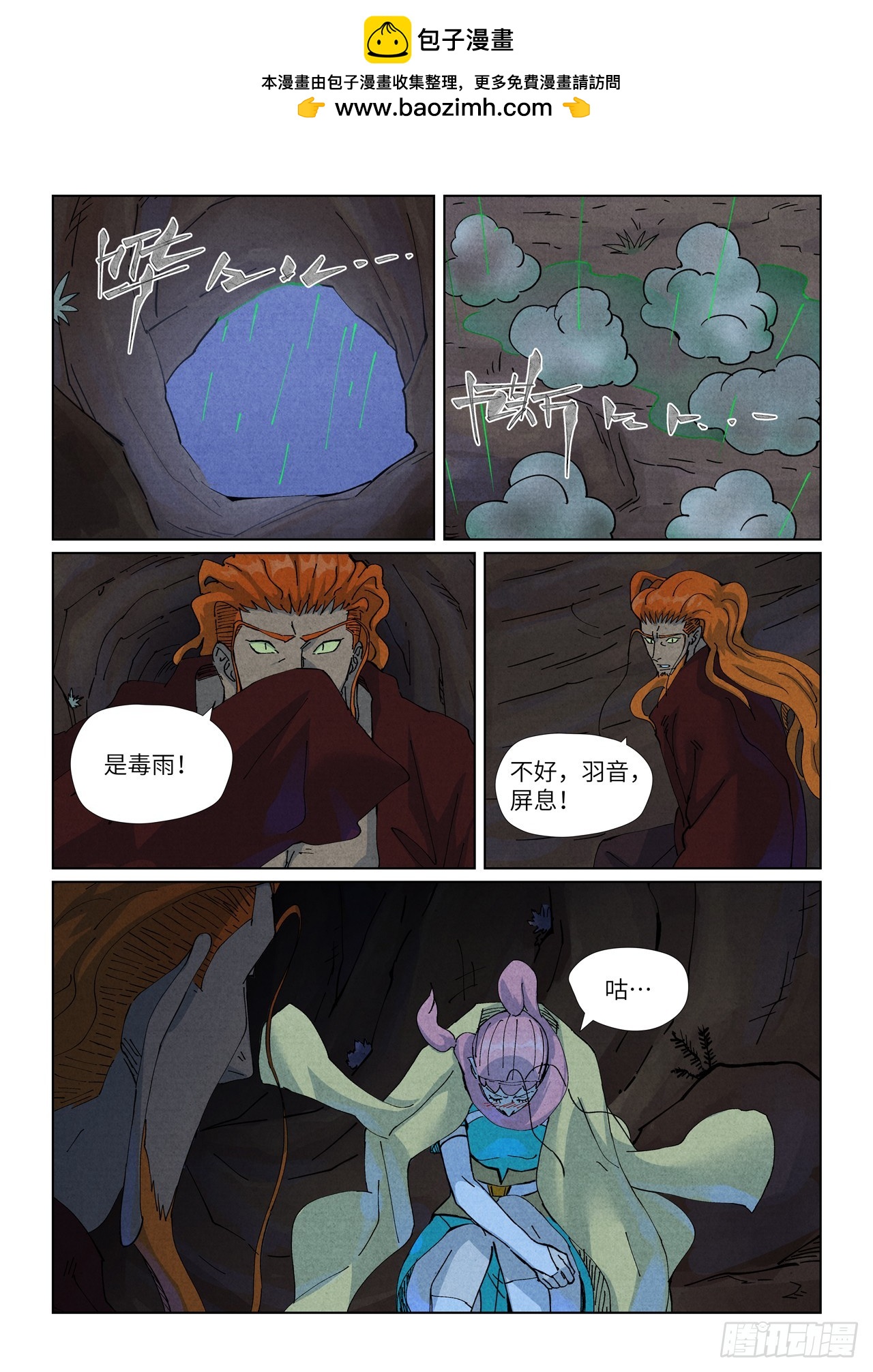 第511话 藏身处（下）-第947话