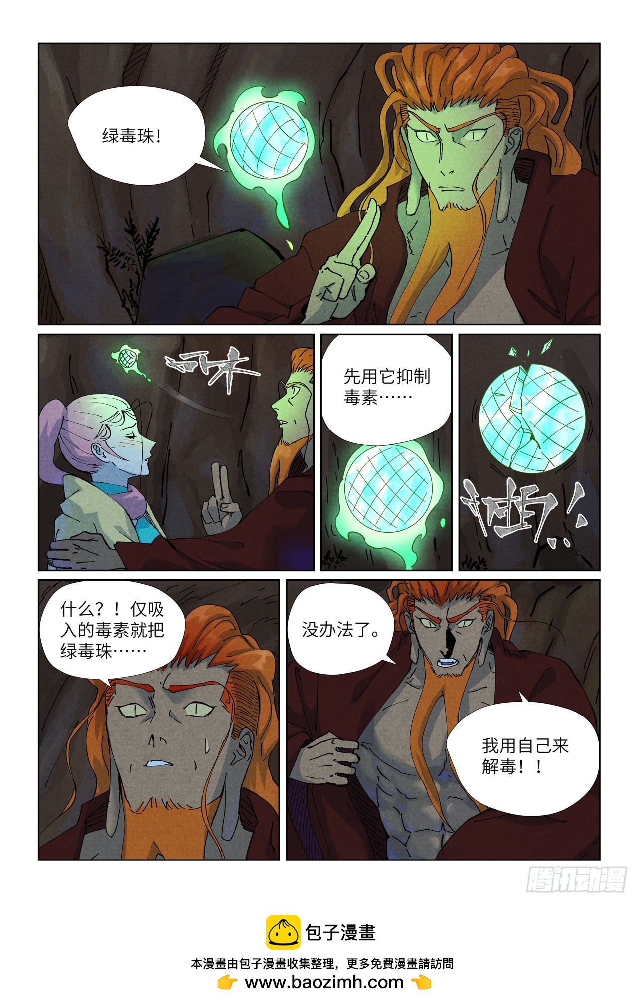 第511话 藏身处（下）-第947话