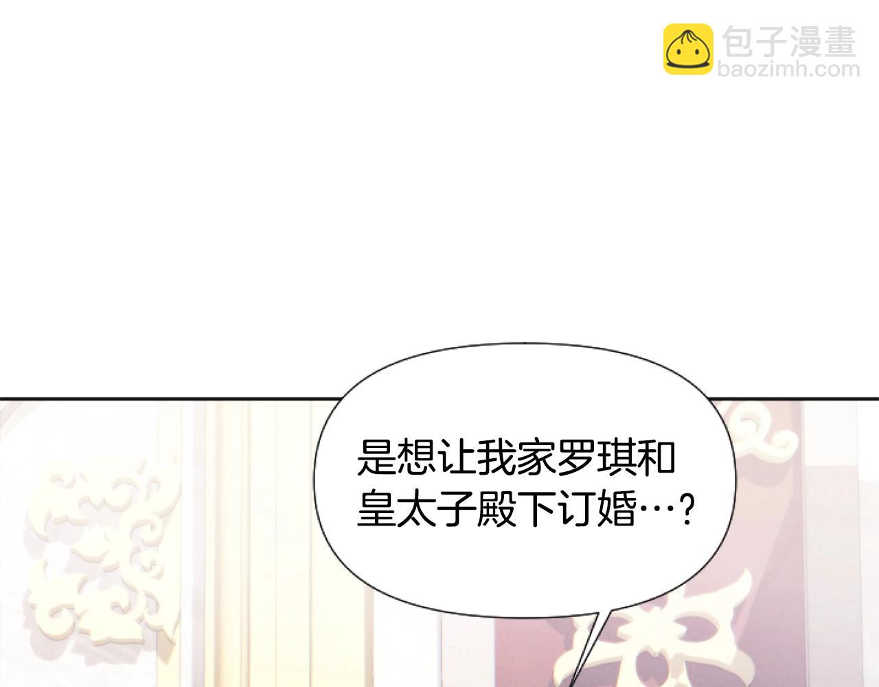 第3话 嫁给皇太子？(1/4)-第3话