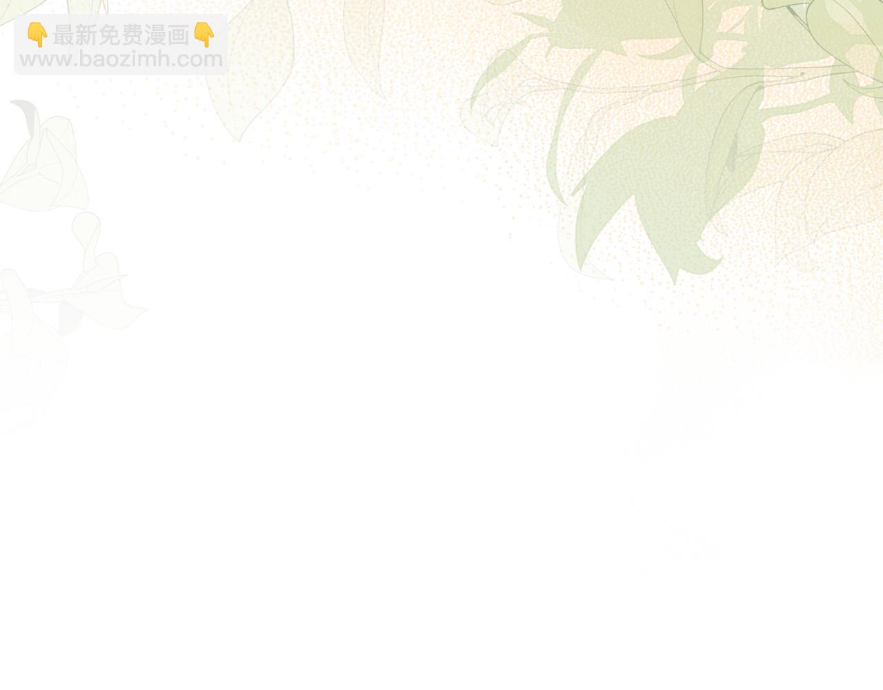 第63话 我喜欢上他了？(1/5)-第63话