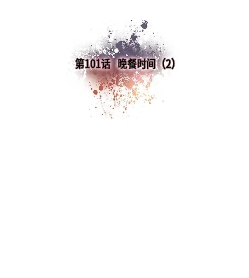 101 晚餐时间（2）-第101话