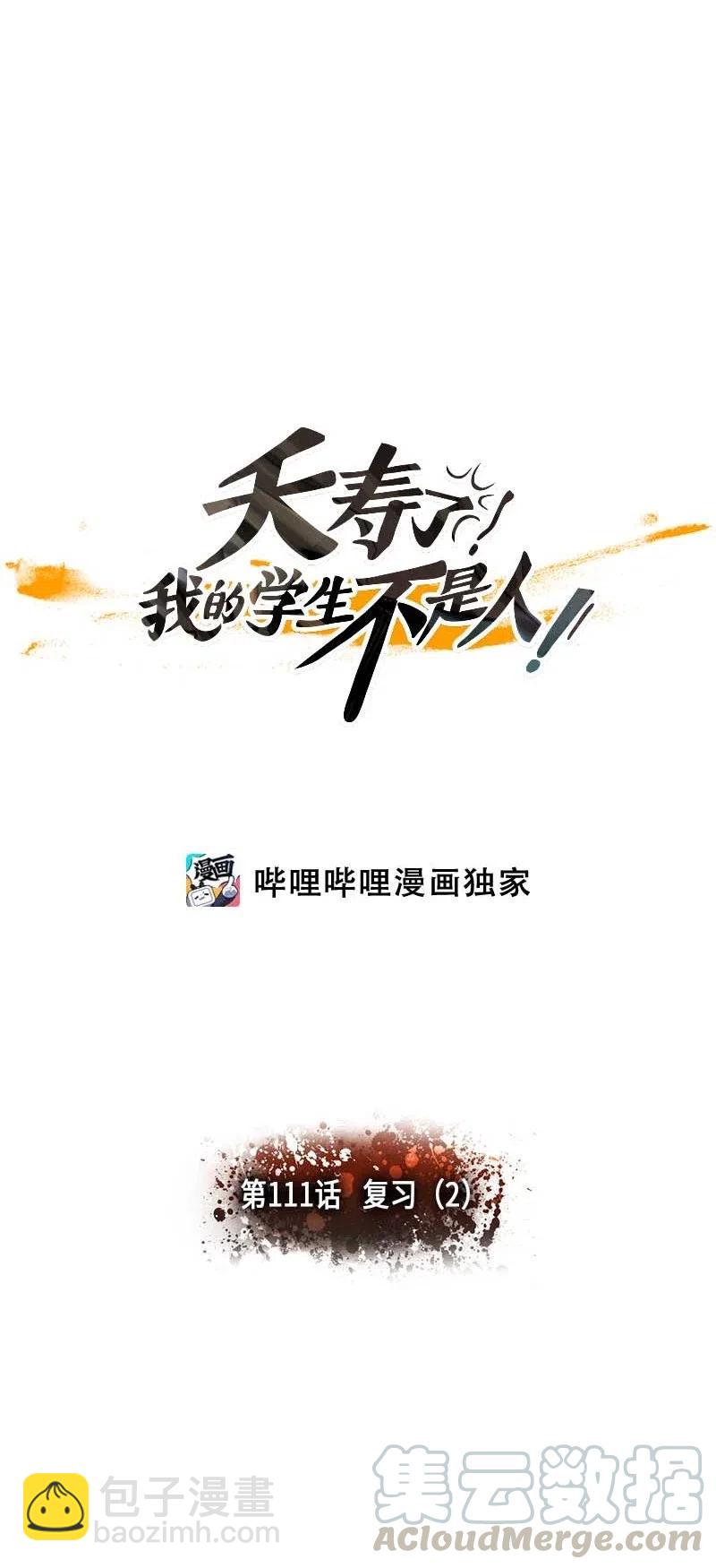 111 复习（2）-第111话